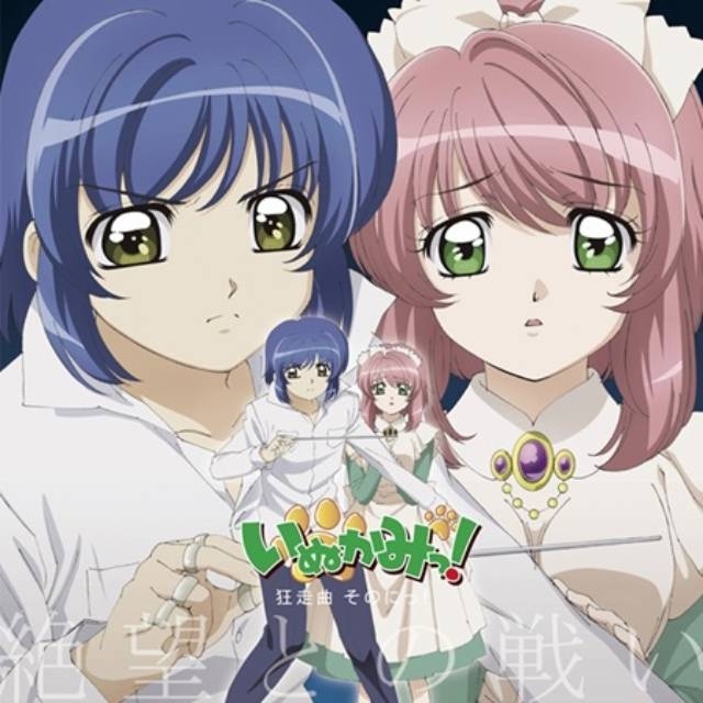 『いぬかみっ!』 アニメ放送20周年を記念してサブスク解禁＆アニメYouTube期間限定公開が決定！　原作者・有沢まみず先生からのコメントも到着！-10