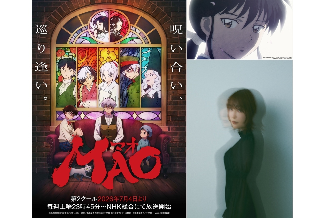 『アニメMAO』第2クールEDテーマを上田麗奈が担当！PV第2弾解禁