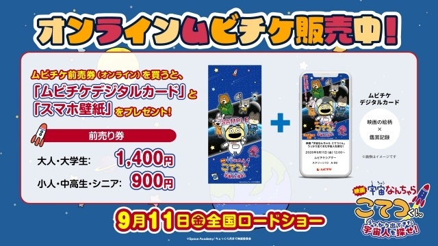 『映画「宇宙なんちゃら こてつくん」うっかり出てきた宇宙人を探せ！』9月11日公開決定！　特報映像＆あらすじ解禁｜藤原夏海さんらキャスト＆スタッフ陣よりコメント到着-26