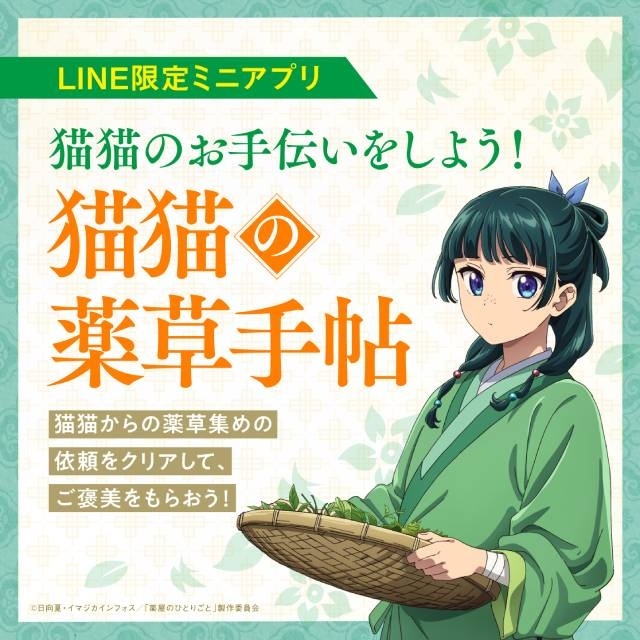 アニメ『薬屋のひとりごと』より「猫猫、壬氏と巡る四季」6月ビジュアル解禁！　シリーズ最後となる6月のテーマは、シロツメクサ×猫猫・壬氏！　プレゼントキャンペーンも実施-2