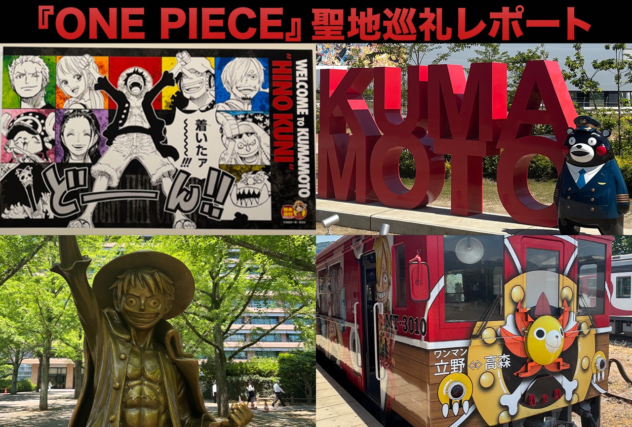 『ONE PIECE』麦わらの一味像など熊本・聖地巡礼レポート
