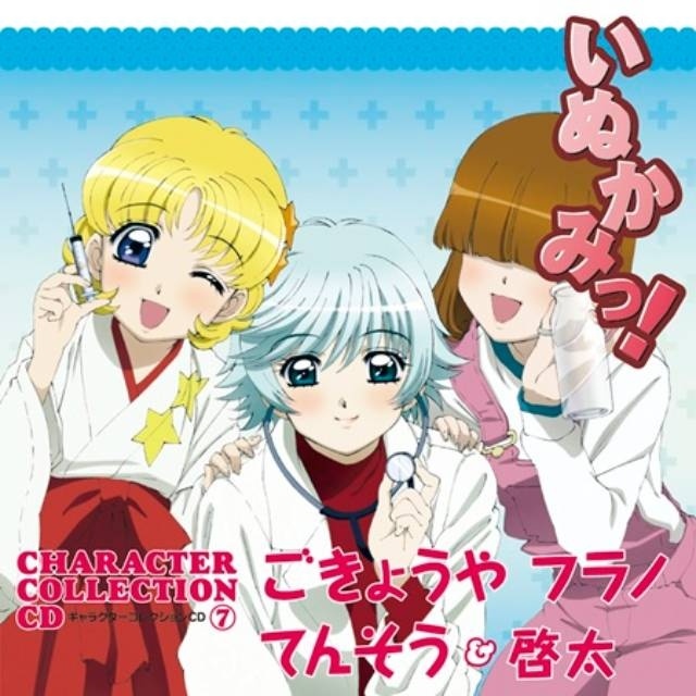 『いぬかみっ!』 アニメ放送20周年を記念してサブスク解禁＆アニメYouTube期間限定公開が決定！　原作者・有沢まみず先生からのコメントも到着！-8