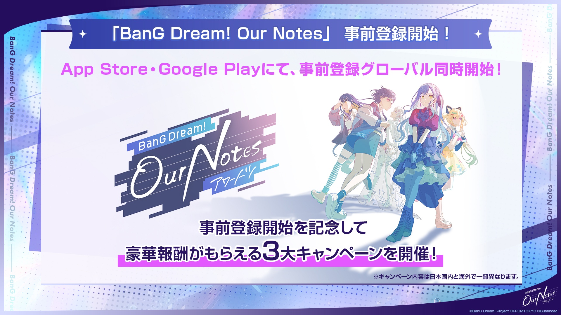 新作リズムゲーム『BanG Dream! Our Notes』本日より事前登録開始！　特番にて解禁された新情報まとめ-21