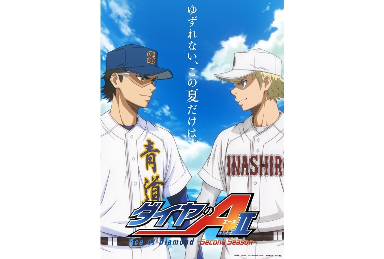 『ダイヤのA actⅡ -Second Season-』第2クールが2026年10月放送決定