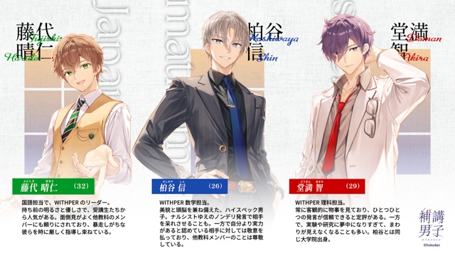 『補講男子』初のスマートフォンアプリ開発に向けたクラウドファンディングを6月27日より「ソレオス」にて開始！-2