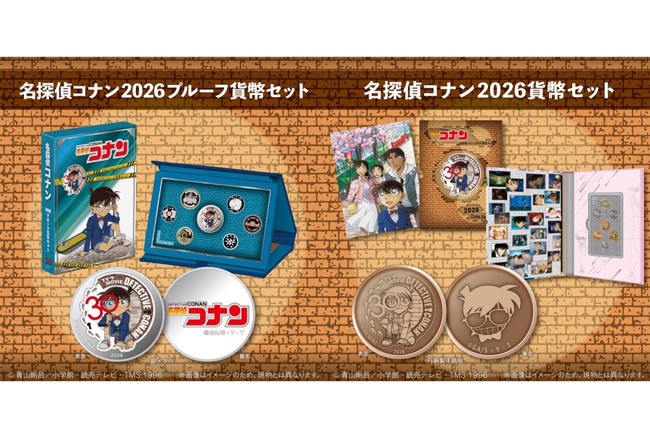 『名探偵コナン』TVアニメ30周年記念貨幣セットが登場！【注目トレンド】