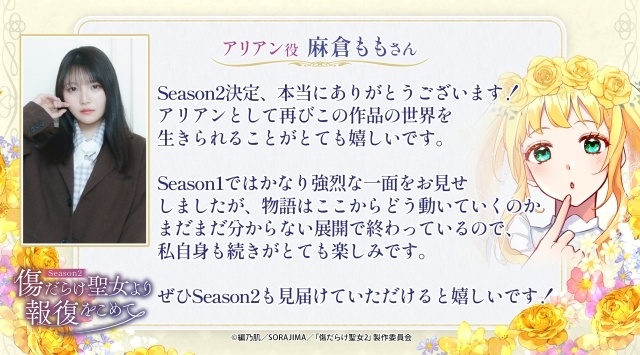 アニメ『傷だらけ聖女より報復をこめて Season2』キービジュアル・放送情報解禁！ 深瀬沙哉 監督＆瀬戸麻沙美さん、斉藤壮馬さんらキャスト陣からのコメントが一挙公開-5