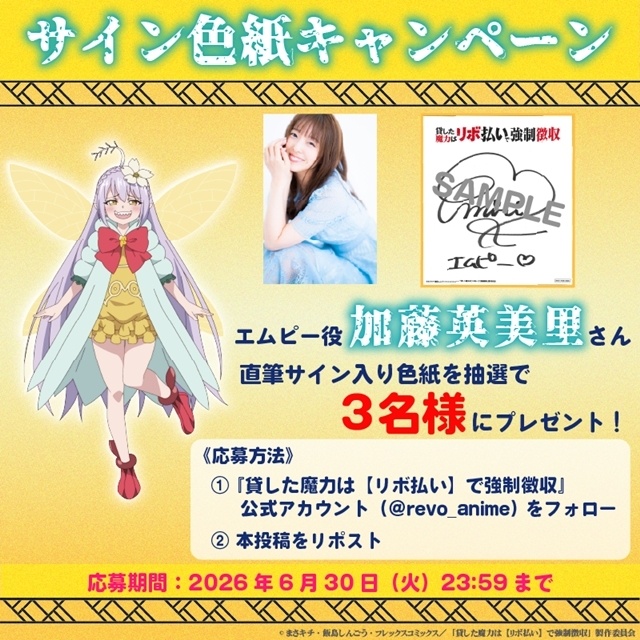 『貸した魔力は【リボ払い】で強制徴収』よりティザービジュアル第2弾公開！-3