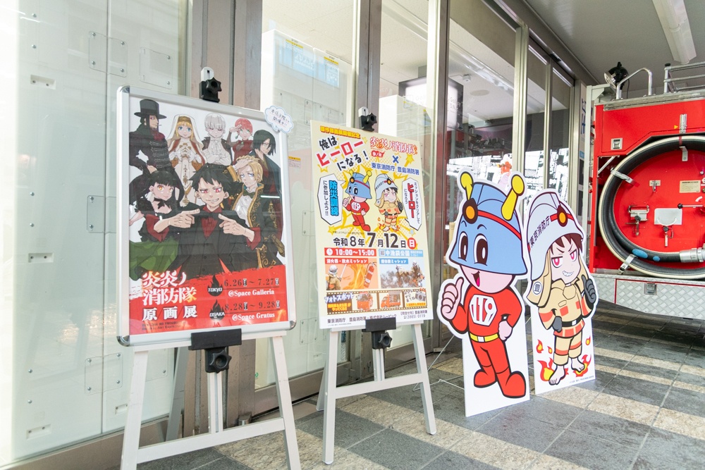 原画展開催記念！ TVアニメ『炎炎ノ消防隊 参ノ章』×東京消防庁 豊島消防署──アニメイト池袋本店に消防車がやってきた！【フォトレポート】-2