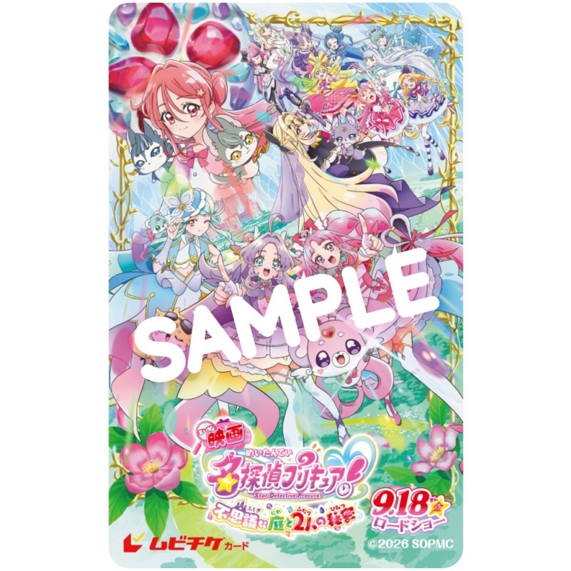 9月18日公開『映画名探偵プリキュア！不思議な庭と2人の秘密』ムビチケカードが販売開始！アニメイト限定でL判ブロマイドが付いてきます♪-9