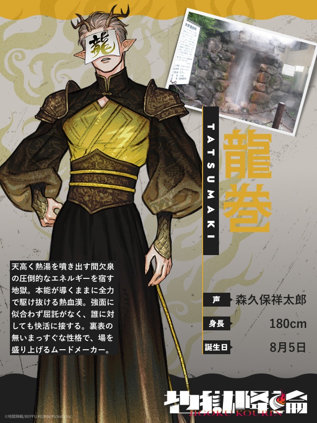 豪華声優陣が参加する新規IPプロジェクト『地獄降輪』から血の池・海・龍巻のキャラクター詳細公開！　新情報満載なYouTube特別配信が決定！-3