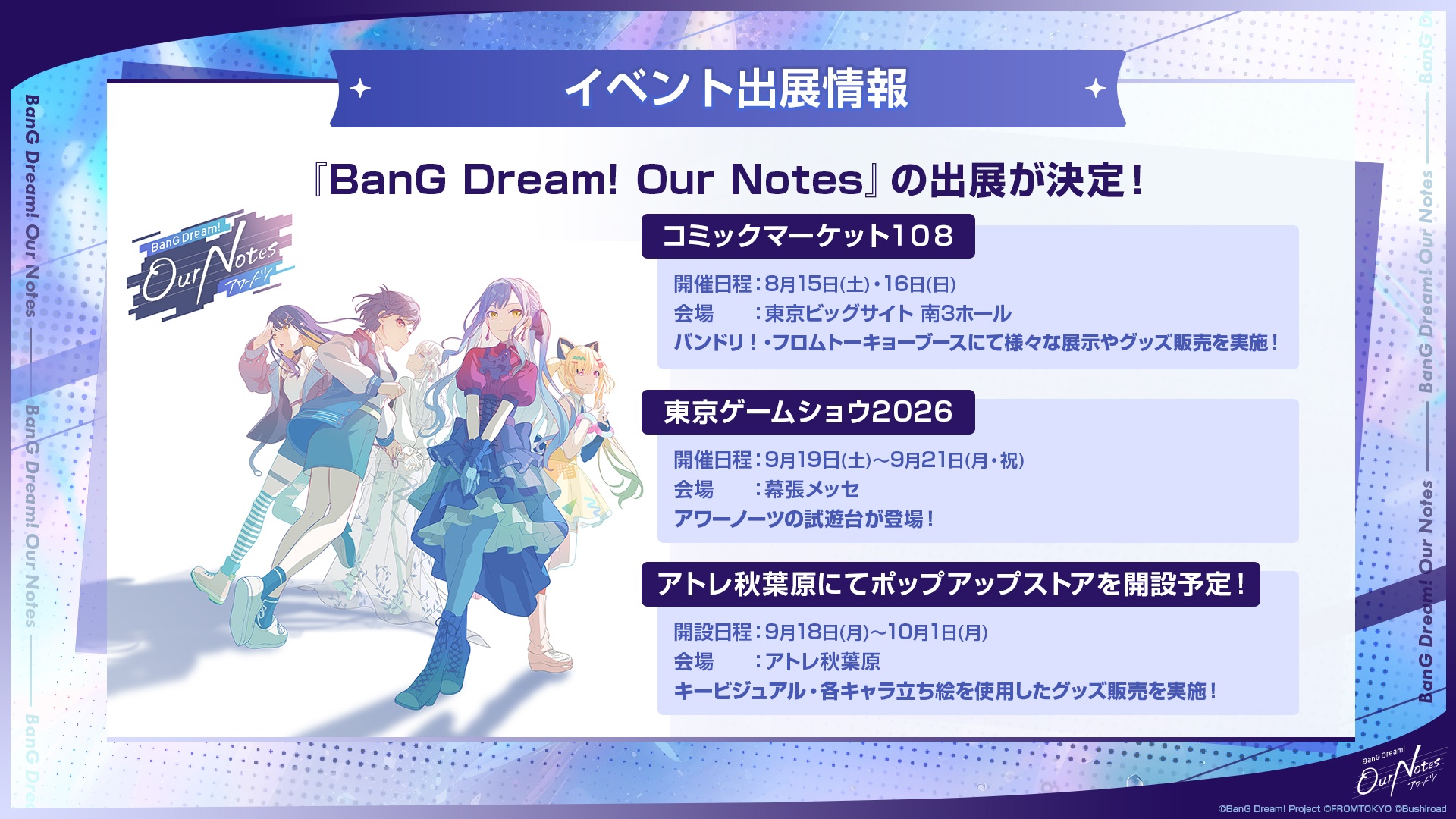 新作リズムゲーム『BanG Dream! Our Notes』本日より事前登録開始！　特番にて解禁された新情報まとめ-20
