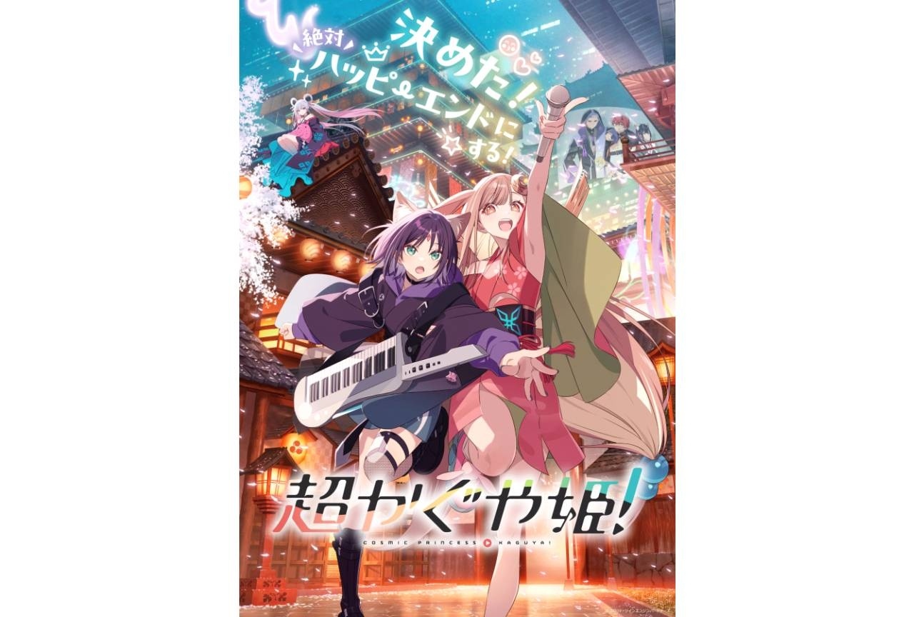 『超かぐや姫！』6/18劇場上映終了｜卒業記念舞台挨拶 開催決定