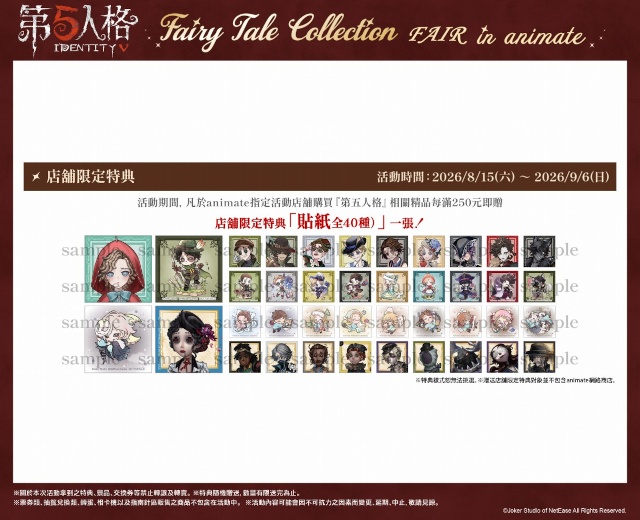 『Identity V 第五人格』が台湾「第25回 漫画博覧会」に出展!!　台湾のアニメイトでは8周年記念フェアの開催も！-16