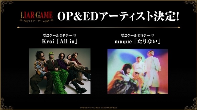 『LIAR GAME』7/6に第2クール突入、新キービジュアル＆PV解禁！　追加声優の花江夏樹さん・平野潤也さんら9名、新OP＆ED情報も発表-17