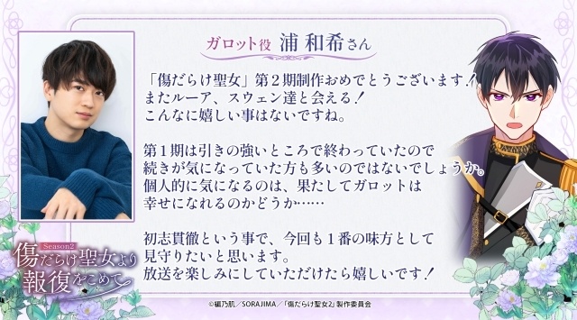 アニメ『傷だらけ聖女より報復をこめて Season2』キービジュアル・放送情報解禁！ 深瀬沙哉 監督＆瀬戸麻沙美さん、斉藤壮馬さんらキャスト陣からのコメントが一挙公開-6
