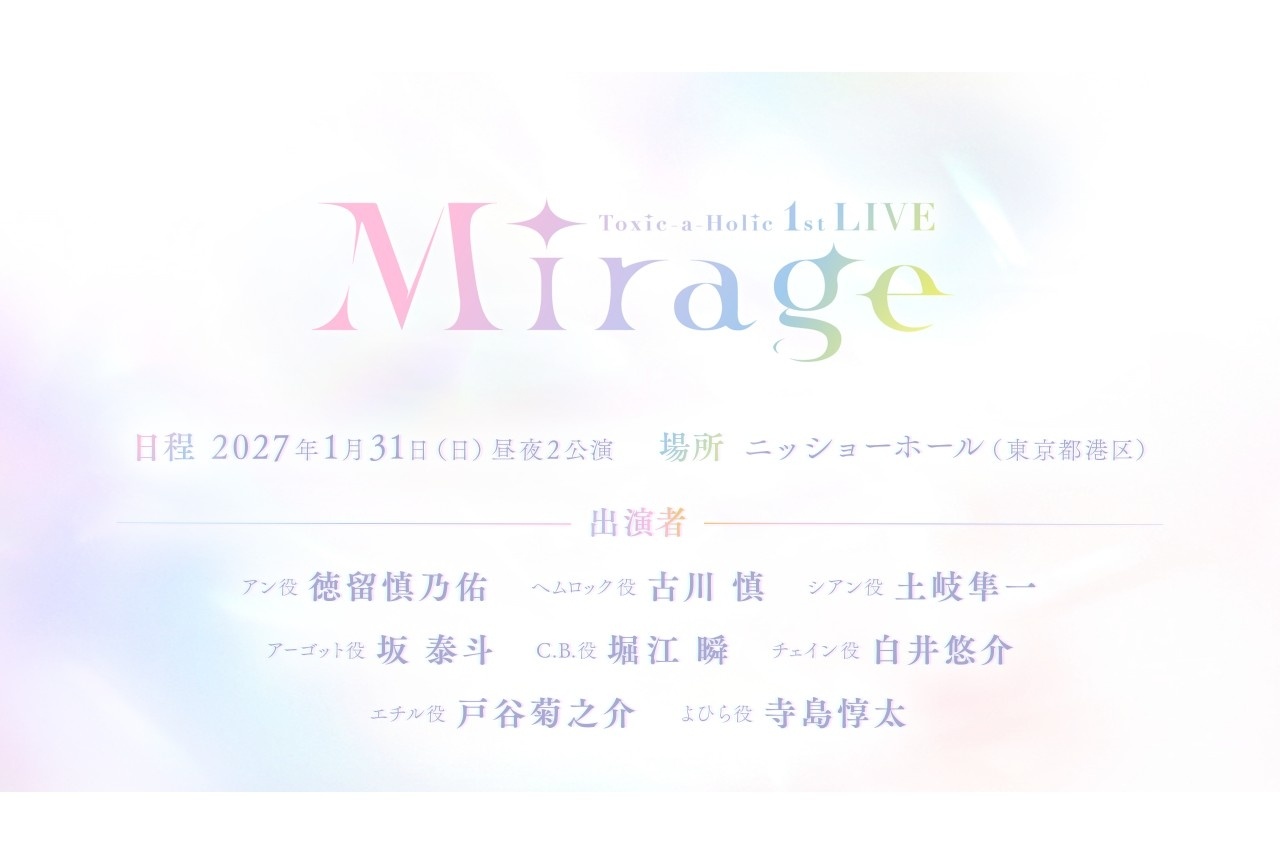 『トキホリ』追加声優に寺島惇太、戸谷菊之介｜初ライブイベント開催決定