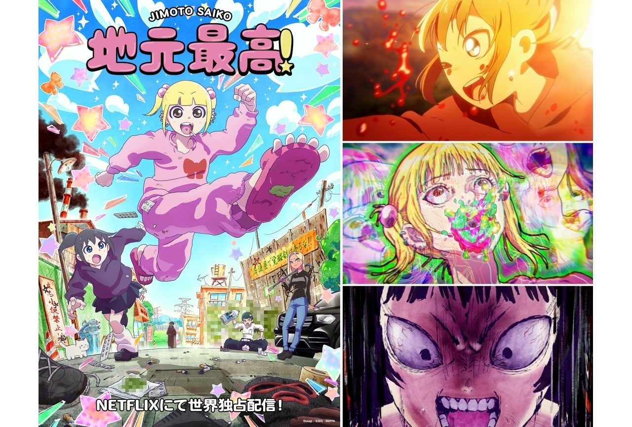 『地元最高！』MAPPA制作でアニメ化決定｜ティザービジュアル＆PV解禁