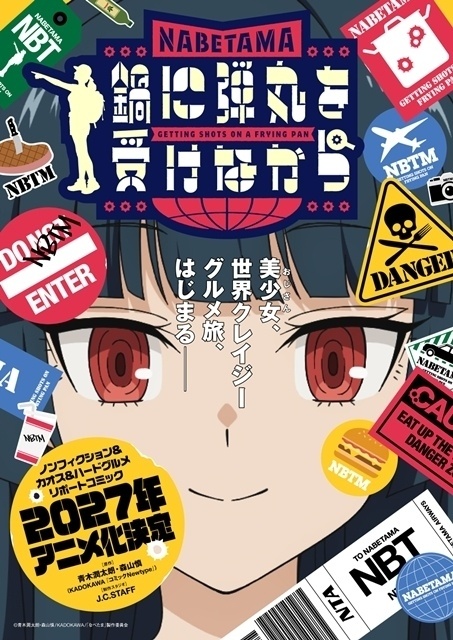 鍋に弾丸を受けながら