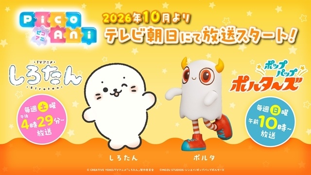 『ポップパップポルターズ』×『しろたん』コラボ決定！　コラボビジュアル全3種が解禁-1