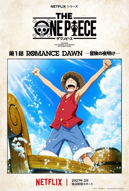 アニメ『THE ONE PIECE』“冒険の夜明け”を描いた第1話エピソードアートが公開！　ティザー予告も24日22時に解禁決定-1