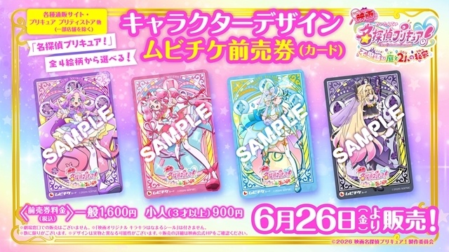 『映画名探偵プリキュア！不思議な庭と2人の秘密』に正式タイトル決定、メインビジュアル解禁！　新スチール3点、入場者特典情報も公開-8