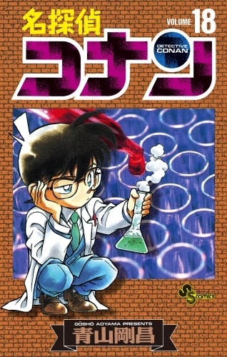 自分の運命から逃げない決意──『名探偵コナン』元黒ずくめの組織の科学者・灰原 哀／宮野志保／シェリーの情報まとめ｜登場回一覧（原作エピソード）＆重要回、いまだ抱える秘密と意味深な言葉-1