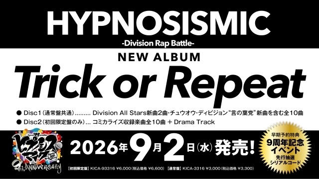 『ヒプノシスマイク』プロジェクト始動9周年を迎える9月2日にNEWアルバム「Trick or Repeat」発売！　9月5日に9周年記念イベントが開催決定-1
