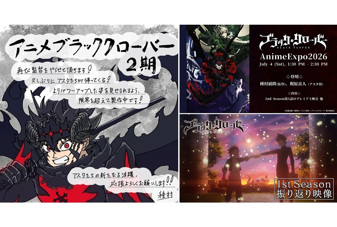 『ブラクロ』2nd Season、10月放送決定！　監督は種村綾隆氏が担当