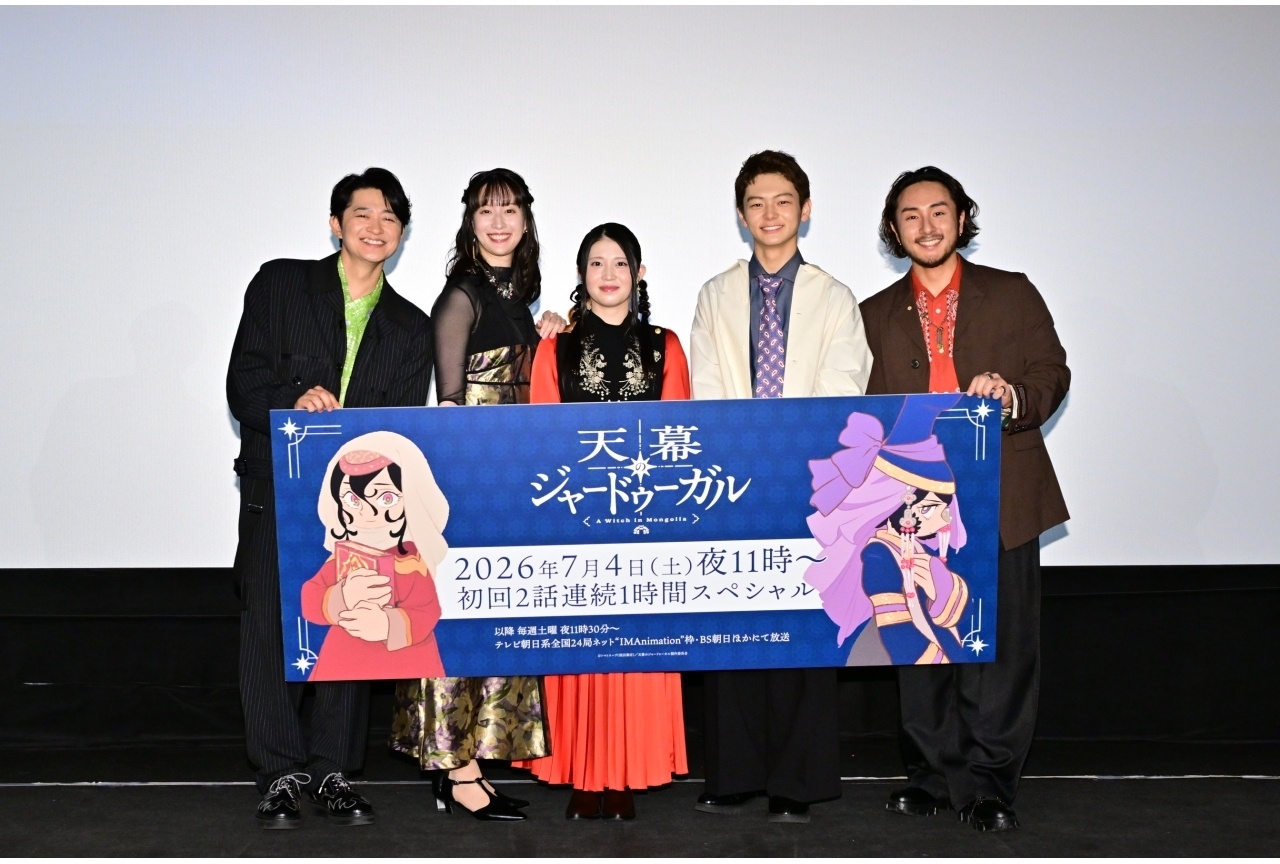 アニメ『天幕のジャードゥーガル』世界最速上映会の公式レポートが到着！　関根明良さん、小清水亜美さん、齋藤潤さん、下野紘さん、鈴木崚汰さんが登壇-1