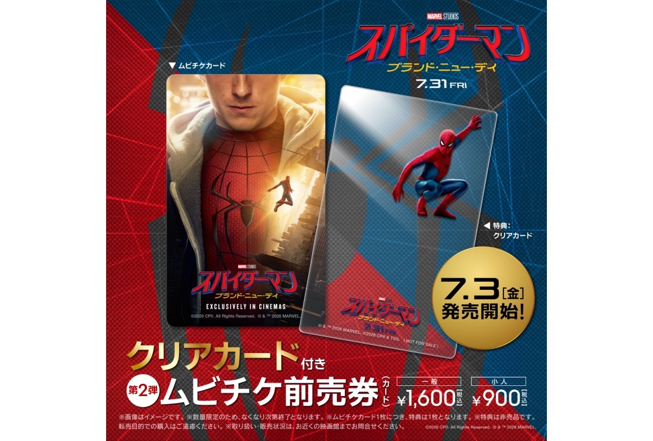 『スパイダーマン:ブランド・ニュー・デイ』 クリアカード付きムビチケがアニメイトで販売開始!