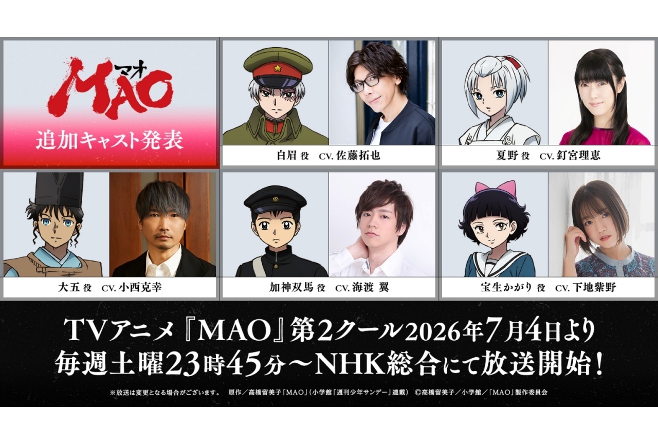 『MAO』第2クール 7/4より放送｜KV第2弾、追加キャストなど解禁