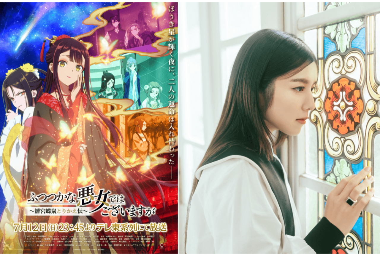 『ふつつかな悪女ではございますが ～雛宮蝶鼠とりかえ伝～』本予告&miletのOP主題歌が決定！