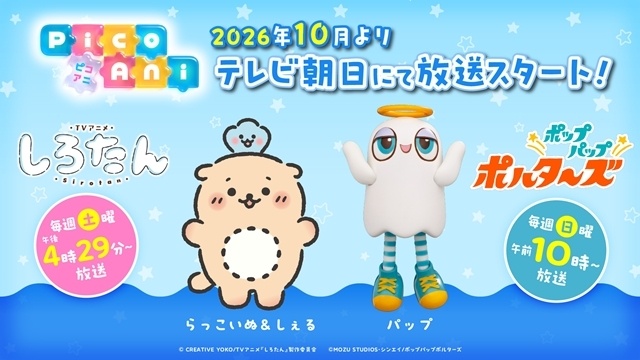 『ポップパップポルターズ』×『しろたん』コラボ決定！　コラボビジュアル全3種が解禁-2
