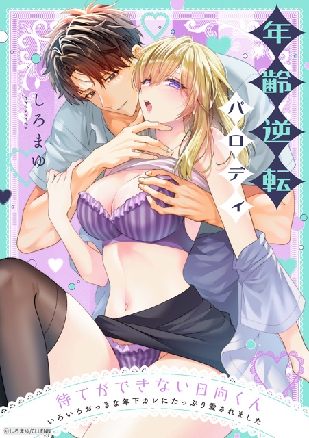 【歓喜】ファン待望!大人気TL4タイトルのスペシャル番外編が配信♡ 本編では見られなかったあんな姿やこんなシーンの2人や、特別描き下ろしで描かれる至福のエピソードをご紹介!-42