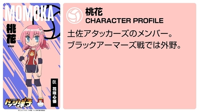夏アニメ『炎の闘球女 ドッジ弾子』メインビジュアル解禁！　橘杏咲さん・長谷川玲奈さんら追加声優18名と演じるキャラのビジュアルも一斉公開