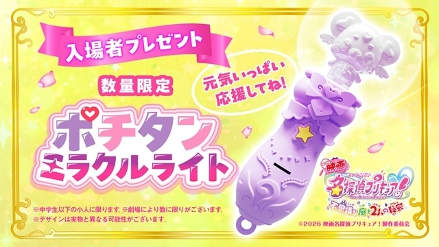 『映画名探偵プリキュア！不思議な庭と2人の秘密』に正式タイトル決定、メインビジュアル解禁！　新スチール3点、入場者特典情報も公開-6