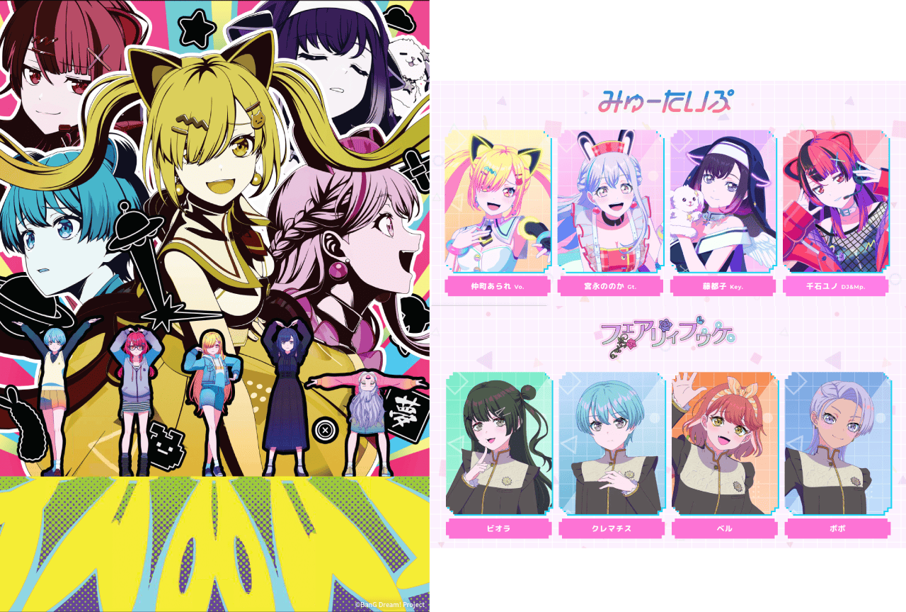 『バンドリ！ ゆめ∞みた』メインキービジュアルやPV第2弾など、新情報まとめ！