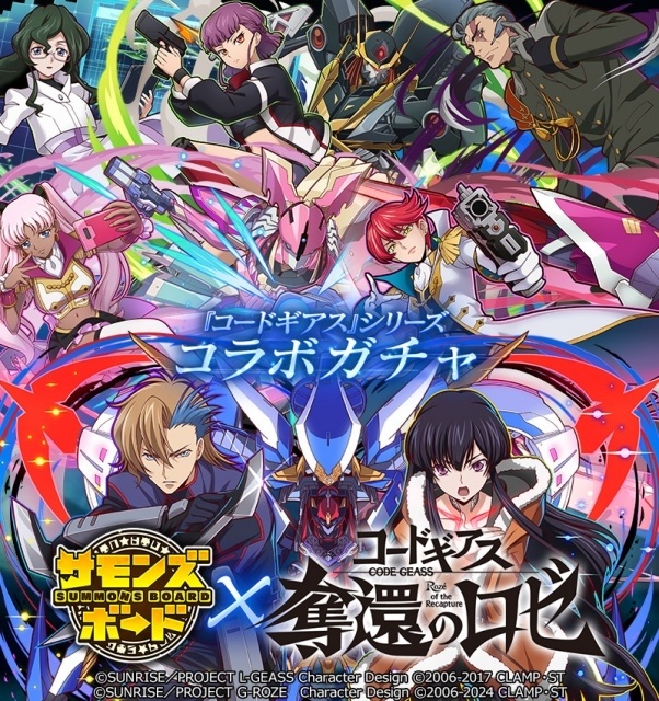 レアガチャ「コラボガチャ『コードギアス』シリーズ」