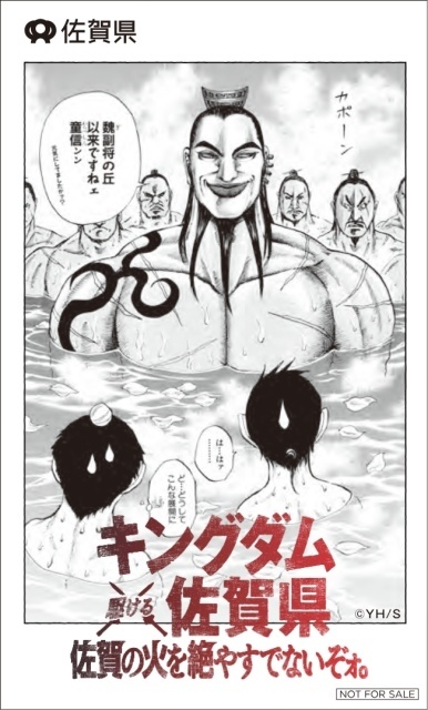 C賞:王騎の入浴「オリジナルコラボステッカー」