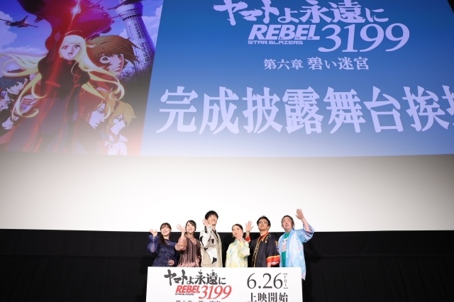『ヤマトよ永遠に REBEL3199 第六章 碧い迷宮』完成披露舞台挨拶の公式レポートが到着！　桑島法子さん、畠中祐さん、村中知さん、中村繪里子さん、福井晴敏総監督、ヤマトナオミチ監督が登壇-8