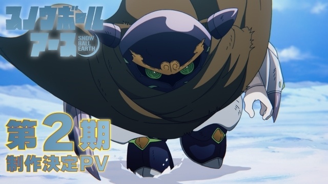 アニメ『スノウボールアース』第2期制作決定！　新規カット満載の第2期制作決定PV公開｜吉永拓斗さん、平川大輔さん、鈴木崚汰さんらのお祝いイラストが到着-1