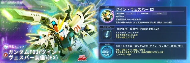 『SDガンダム ジージェネレーション エターナル』メインステージ『機動戦士ガンダムF91』が追加！　900万ダウンロード記念お得ダイヤパック販売開始-4