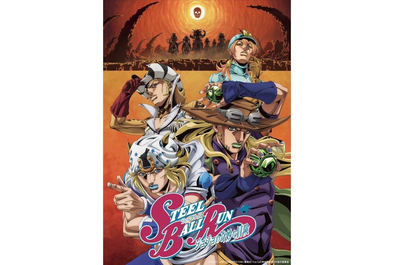 『SBR ジョジョの奇妙な冒険』第2弾KV解禁