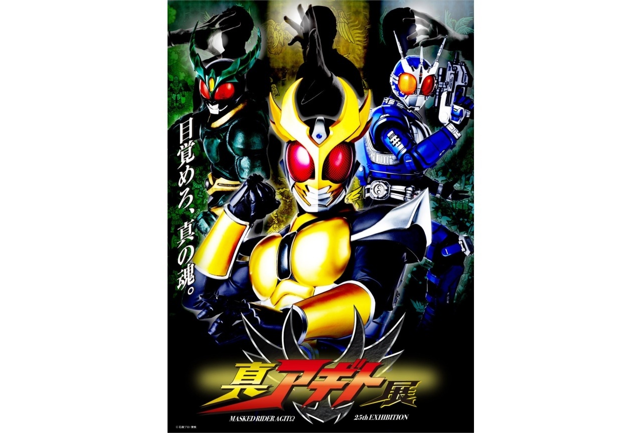 『劇場版 仮面ライダーアギト PROJECT G4』舞台挨拶付き上映会が開催決定