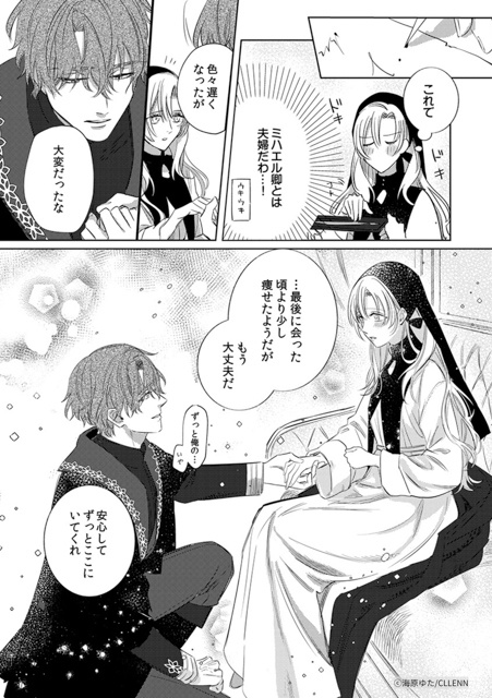 【歓喜】ファン待望!大人気TL4タイトルのスペシャル番外編が配信♡ 本編では見られなかったあんな姿やこんなシーンの2人や、特別描き下ろしで描かれる至福のエピソードをご紹介!-23