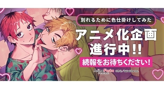 別れるために色仕掛けしてみた
