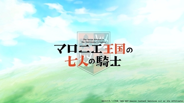 月刊フラワーズ連載中『マロニエ王国の七人の騎士』NHK Eテレで2026年10月TVアニメ化！　ティザービジュアル＆スペシャル映像解禁-4