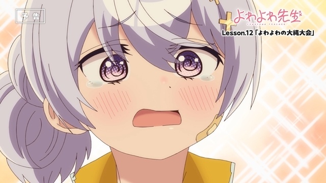『よわよわ先生』Lesson.12「よわよわの大縄大会」より先行場面カット・あらすじ・WEB予告到着！-7