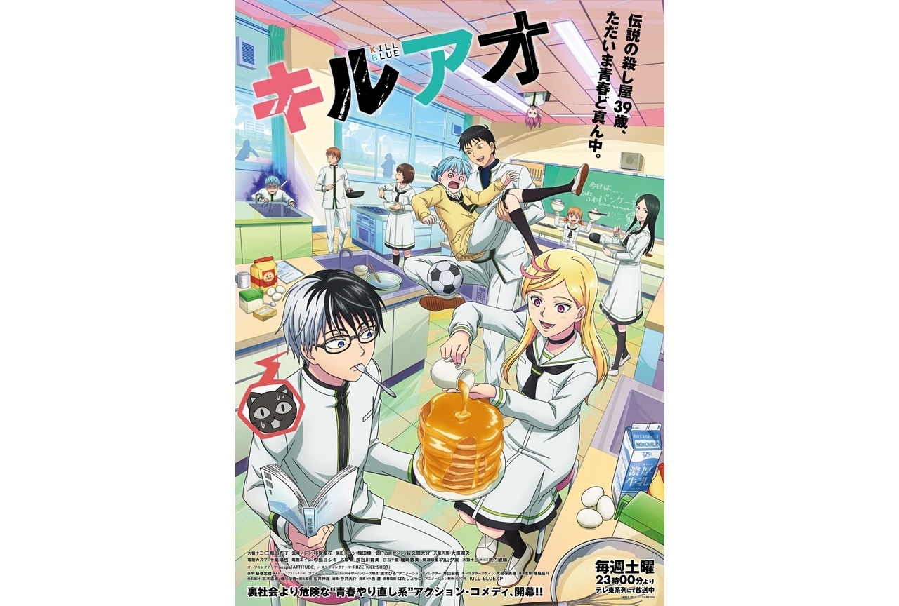 『キルアオ』追加声優に長谷川育美!日常ビジュアル解禁